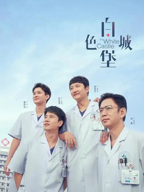 亲爱的热爱的 电视剧